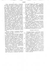 Рукавный фильтр (патент 1584980)