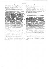 Устройство для обмотки сердечника длинномерным материалом (патент 610760)
