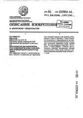 Катализатор для гидроочистки этан-этиленовой фракции газов пиролиза углеводородного сырья от ацетилена (патент 1737814)