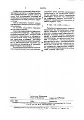 Тиристорный резонансный инвертор (патент 1815778)