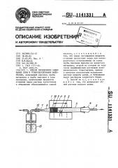 Способ определения содержания серы в углеродсодержащих материалах (патент 1141331)