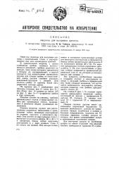Машина для выправки щетины (патент 40950)