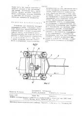 Устройство для обработки бандажей вращающихся печей (патент 1567327)