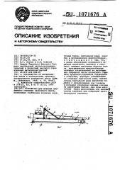 Устройство для монтажа пролетного строения разборного моста (патент 1071676)