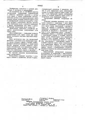 Авторулевой (патент 1093622)