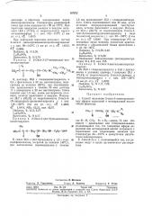 Способ получения 2-окси-^з-амннопропиловьх'^'.''^'' ^гуя^'^, ,^ iэфиров акриловой и метакриловой киcл(il-.~-^i^'-——-^^^- ^^—^ (патент 197572)
