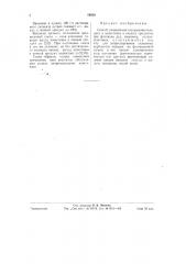 Способ уменьшения содержания кальцита и известняка в пенных продуктах при флотации руд (патент 59660)