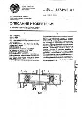Роторный аппарат (патент 1674942)