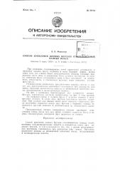 Способ крепления донных брусьев стекловаренных ванных печей (патент 89783)