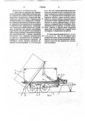 Транспортное средство для перевозки контейнеров (патент 1752600)
