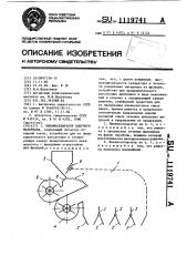 Пневмосепаратор сыпучего материала (патент 1119741)