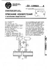 Устройство для сварки дугой,управляемой магнитным полем (патент 1194621)