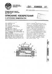 Устройство для изготовления литейных стержней (патент 1558552)