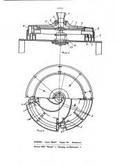 Центробежный сепаратор (патент 977027)