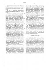 Манипулятор (патент 1450998)
