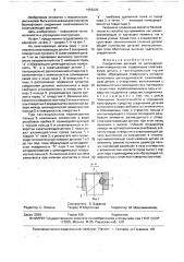 Соединение деталей по цилиндрическим поверхностям (патент 1656200)