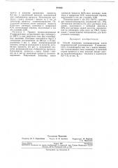 Способ получения поликапроа/иида (патент 273425)