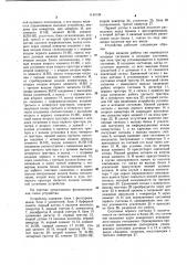 Устройство для считывания информации (патент 1140138)