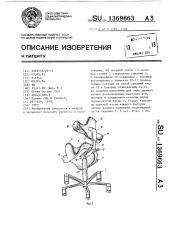 Стул (патент 1369663)