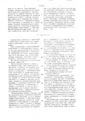 Теплообменный элемент (патент 1518615)