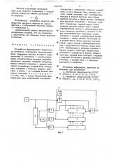 Устройство формирования движущегося импульса (патент 656191)