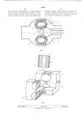 Упругий шарнир для соединения плавучих сооружений (патент 286530)