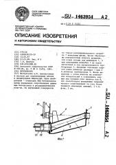 Бетононасос (патент 1463954)