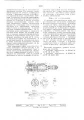 Кулачковая предохранительная муфта для механизирования инструмента (патент 558118)