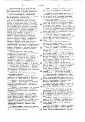 Выходной узел тестера для контролялогических устройств (патент 822190)