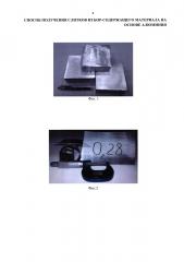 Способ получения слитков из бор-содержащего материала на основе алюминия (патент 2618300)