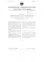 Способ получения 2-кето-1-гулоновой кислоты (патент 73234)