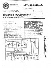 Десятичный счетчик (патент 1043829)