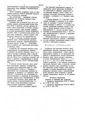 Устройство для измерения бокового сноса транспортного средства (патент 855719)