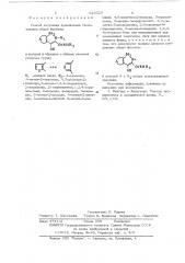 Способ получения производных тиенотиазина (патент 623520)