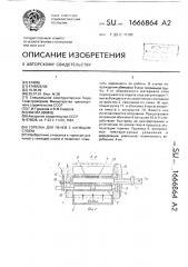 Горелка для печей с кипящим слоем (патент 1666864)