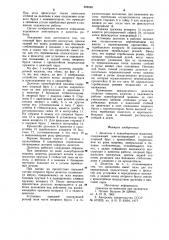 Делитель к льноуборочным машинам (патент 898995)