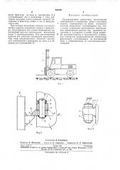 Грузоподъемник погрузчика (патент 262702)