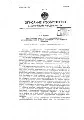 Реперфораторное электроконтактное приспособление в стопстартном телеграфном аппарате (патент 61166)