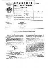 Способ регулирования роста бобовых растений (патент 578818)