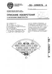 Матрица регенератора (патент 1090976)