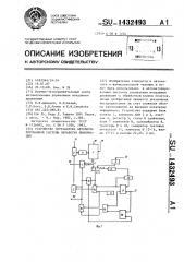 Устройство перезапуска автоматизированной системы обработки информации (патент 1432493)