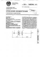 Ахроматический объектив микроскопа (патент 1682961)