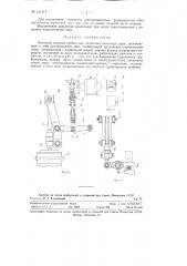 Винтовой сцепной прибор для подвесных канатных дорог (патент 121471)