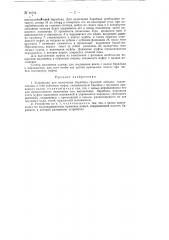 Устройство для включения барабана грузовой лебедки (патент 90754)