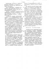 Устройство для направления листового материала (патент 1315081)