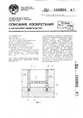 Способ проходки вертикальной выработки большой протяженности (патент 1535952)