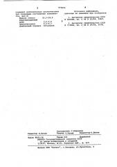 Кислотоупорная замазка (патент 975654)