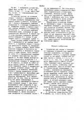 Устройство для намыва и планировки подводных оснований под гидротехнические сооружения (патент 891841)