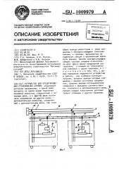 Устройство для предотвращения столкновения кранов (патент 1009979)