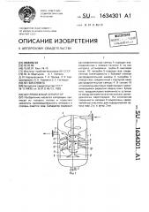 Центробежный сепаратор (патент 1634301)